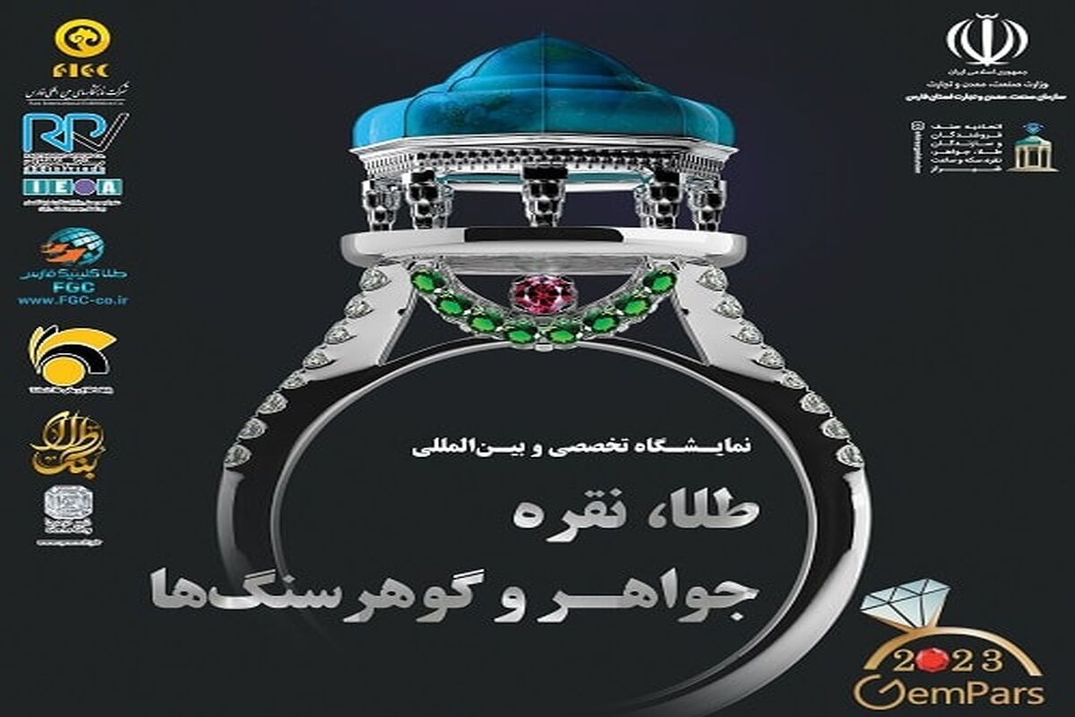 نمایشگاه بین اللملی شیراز