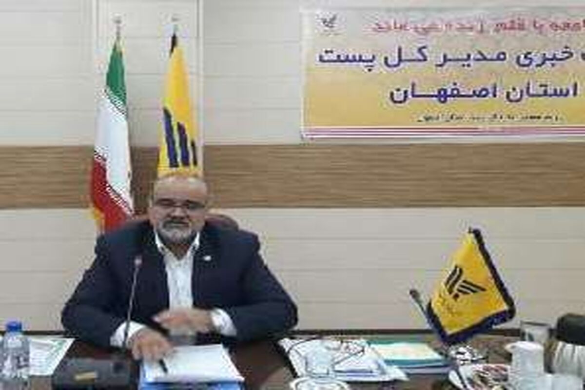 اصفهان - مدیر کل پست