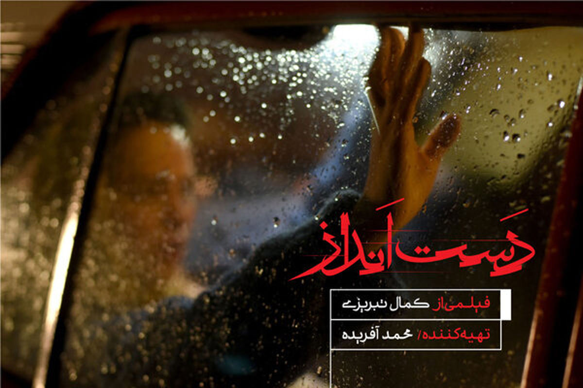 فیلم سینمایی دست انداز