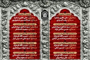 مراسم شب‌های حرم مطهر بانوی کرامت در دهه دوم محرم اعلام شد