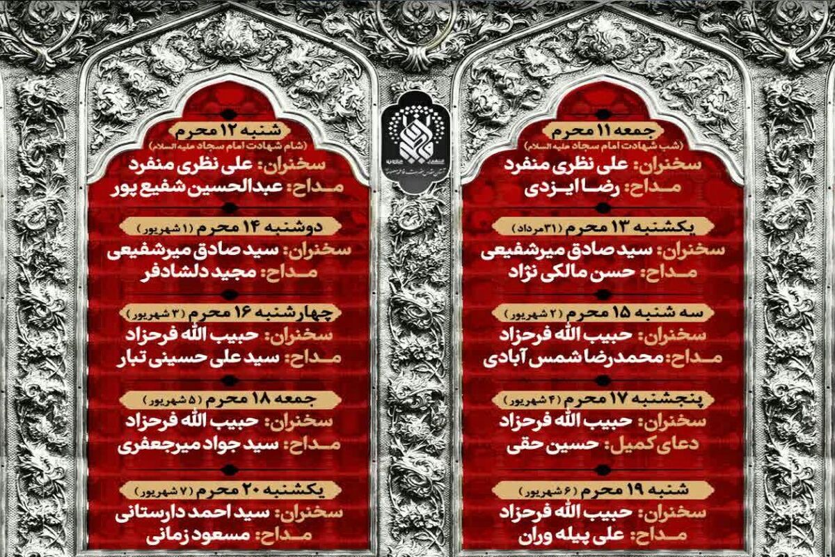 حرم حضرت معصومه(س)
