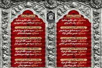 مراسم شب‌های حرم مطهر بانوی کرامت در دهه دوم محرم اعلام شد