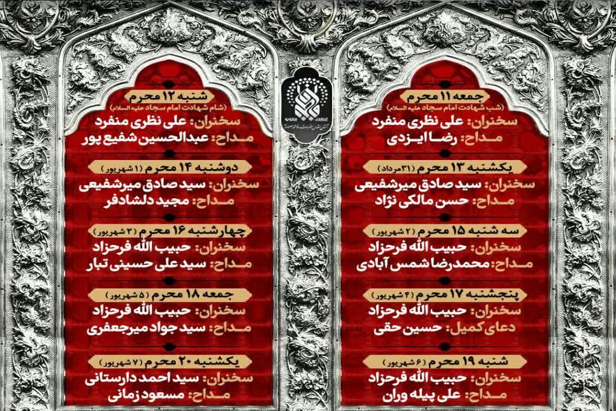 حرم حضرت معصومه(س)