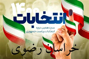 اعلام نتایج نهایی آراء شورای اسلامی شهرهای چهارگانه شهرستان فریمان
