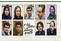 هیات انتخاب جشنواره فیلم رشد معرفی شدند