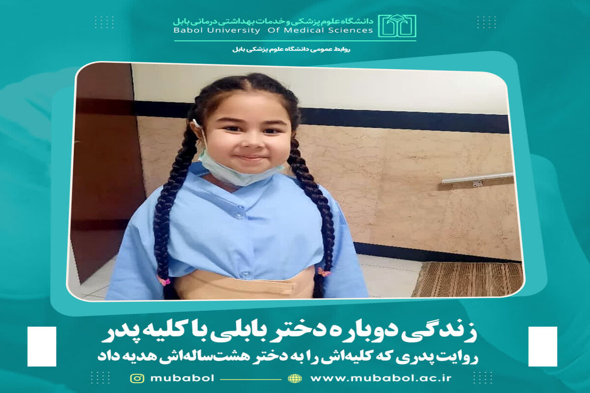 اهدای کلیه پدر به پسر