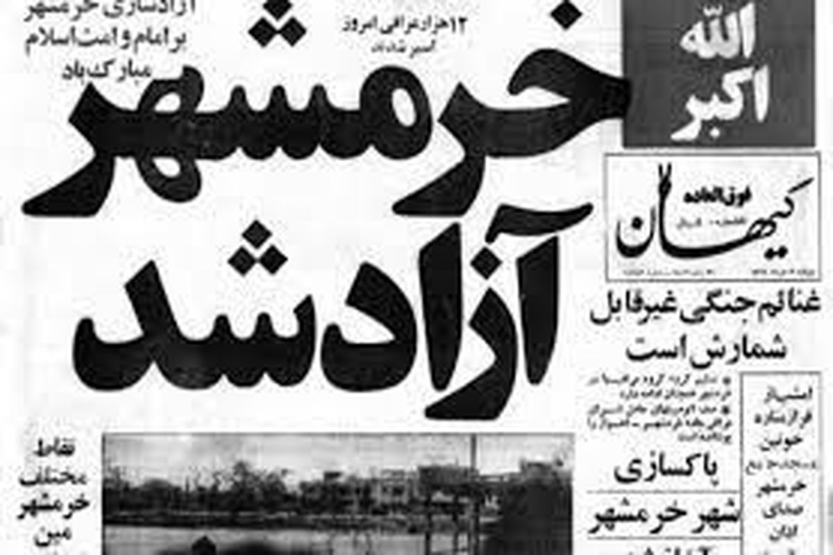 خرمشهر ازاد شد معصومه پاداش ستوده