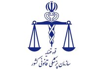 پروژه‌های پزشکی قانونی به مناسبت دهه فجر افتتاح شد