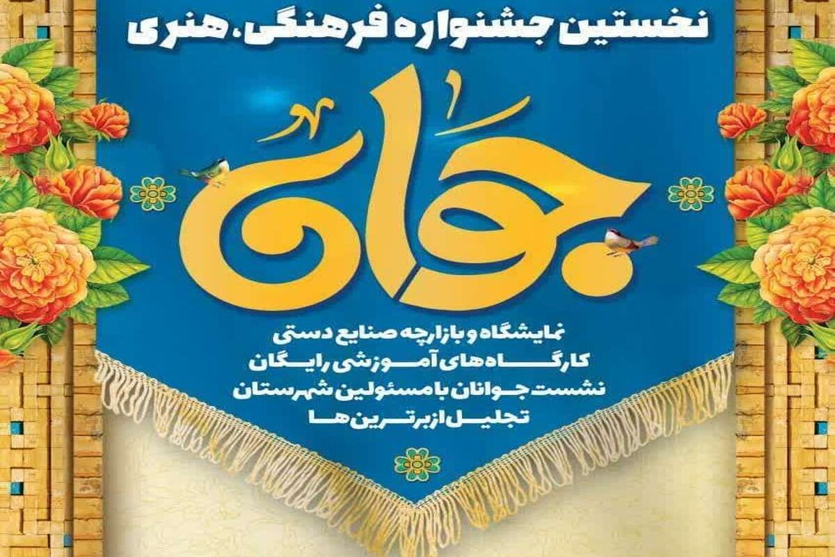 جشنواره جوان