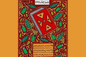 آغاز طرح پائیزه کتاب در گیلان 