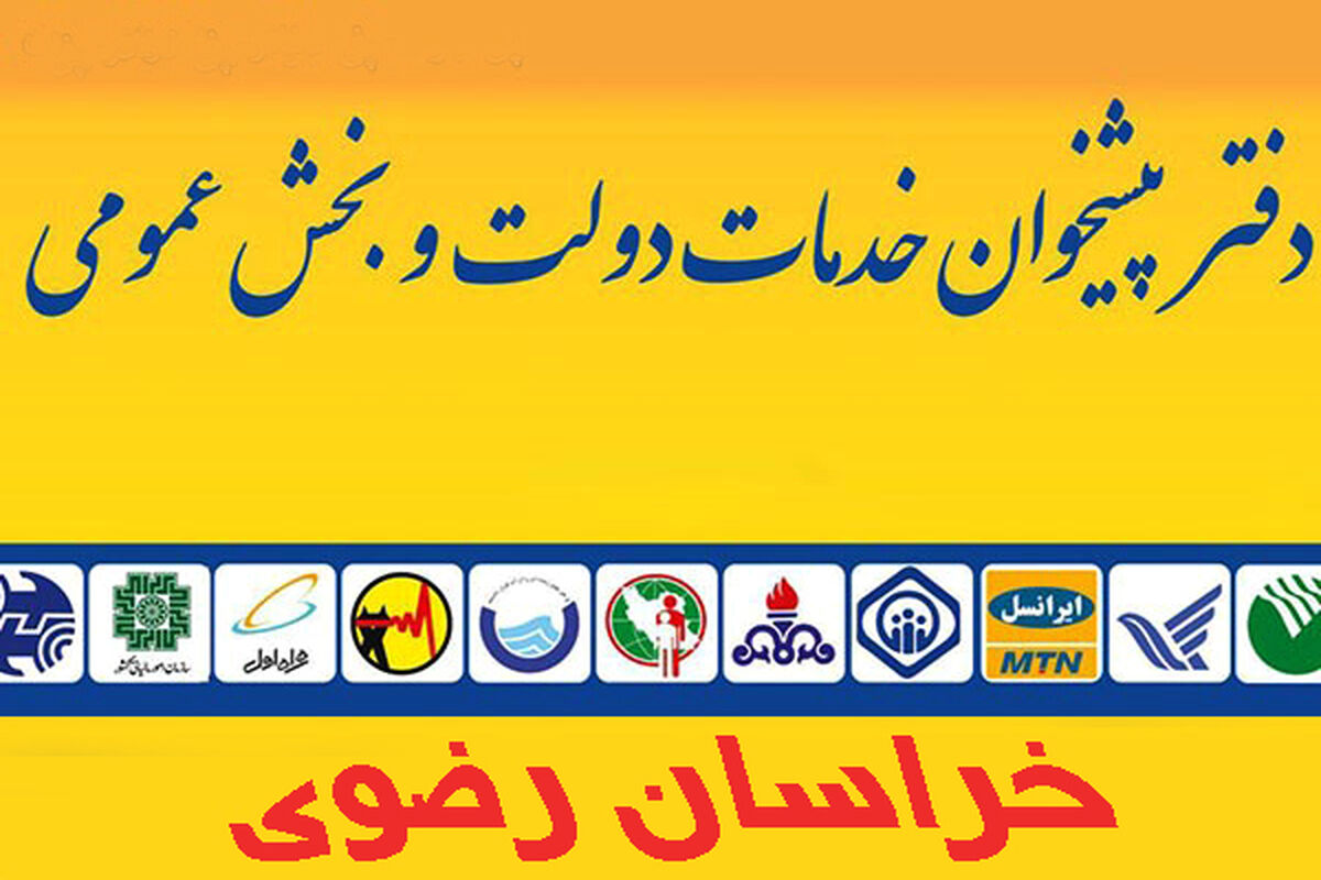 دفاتر پیشخوان