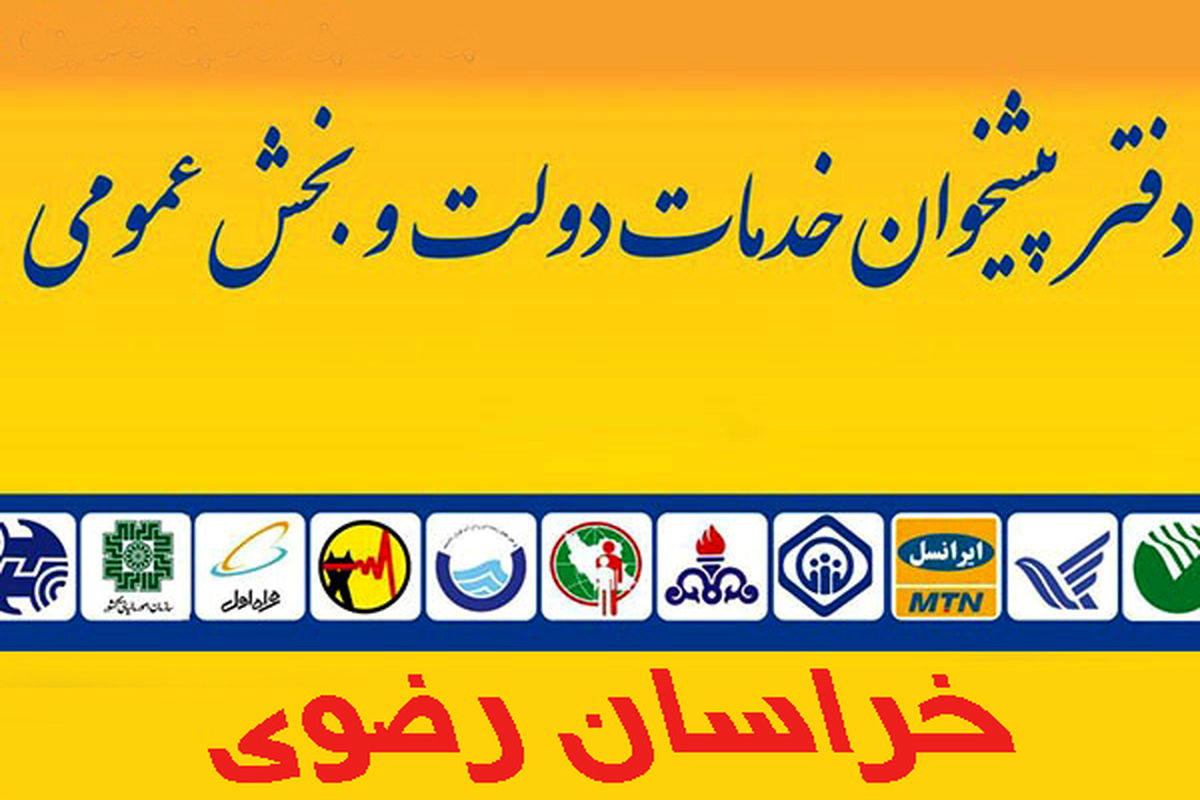 دفاتر پیشخوان