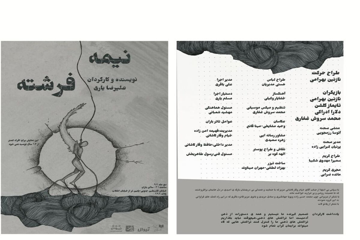 نیمه فرشته