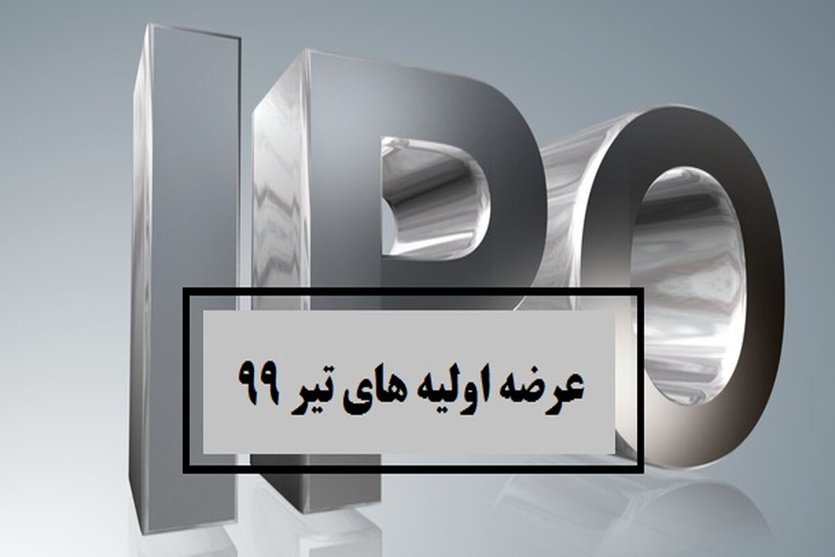 عرضه اولیه