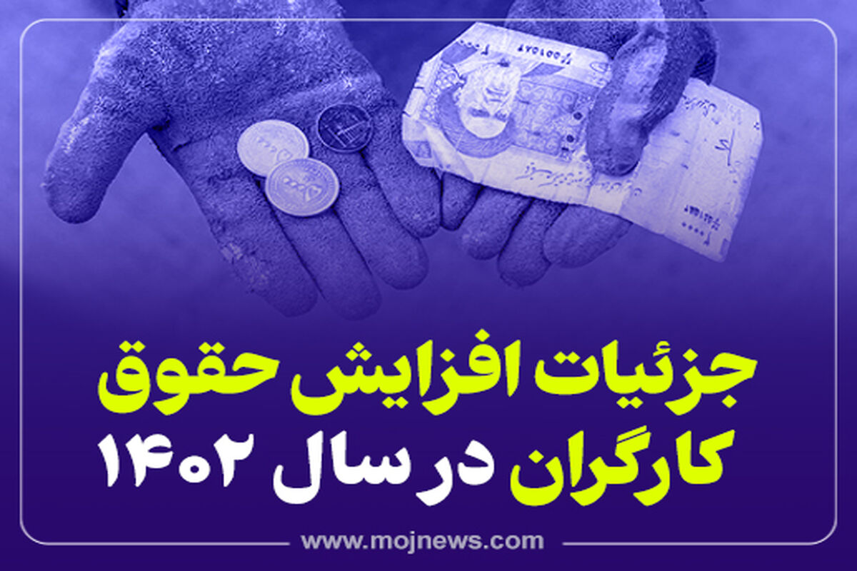 کاور افزایش حقوق کارگران