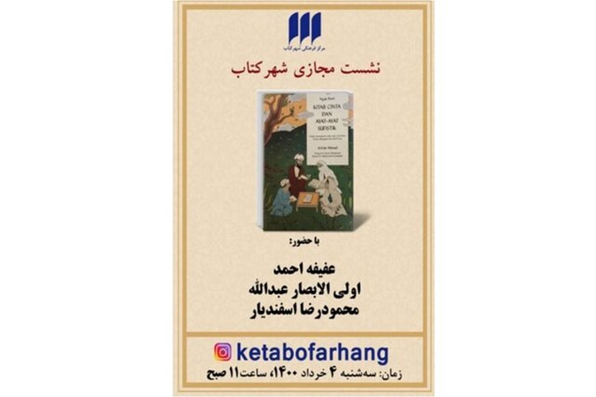 کتاب مولانا خوانی