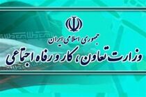وزارت کار درخصوص یارانه پیامک ارسال نمی کند
