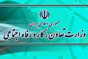اطلاعیه وزارت رفاه در خصوص وام یک میلیون تومانی
