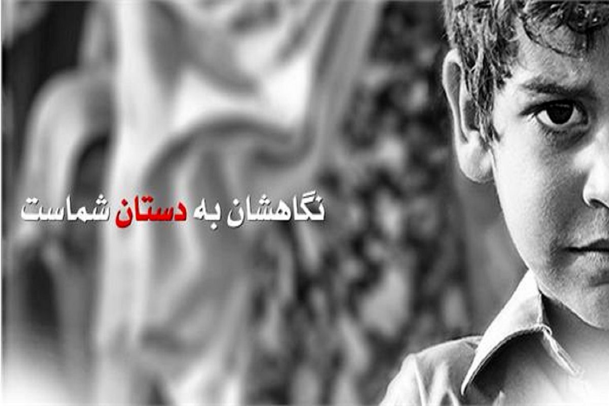 کمک به ایتام