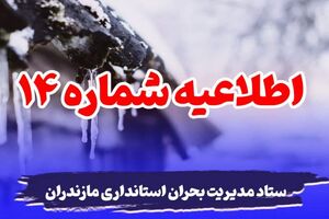 احتمال یخ زدگی کنتور و تأسیسات آب / توصیه‌های ایمنی برای جلوگیری از یخ زدگی