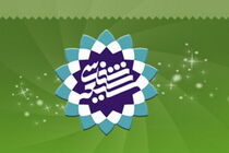پنجمین دوره بین‌المللی شیعه شناسی با مشارکت پژوهشگرانی از ۱۳ کشور جهان