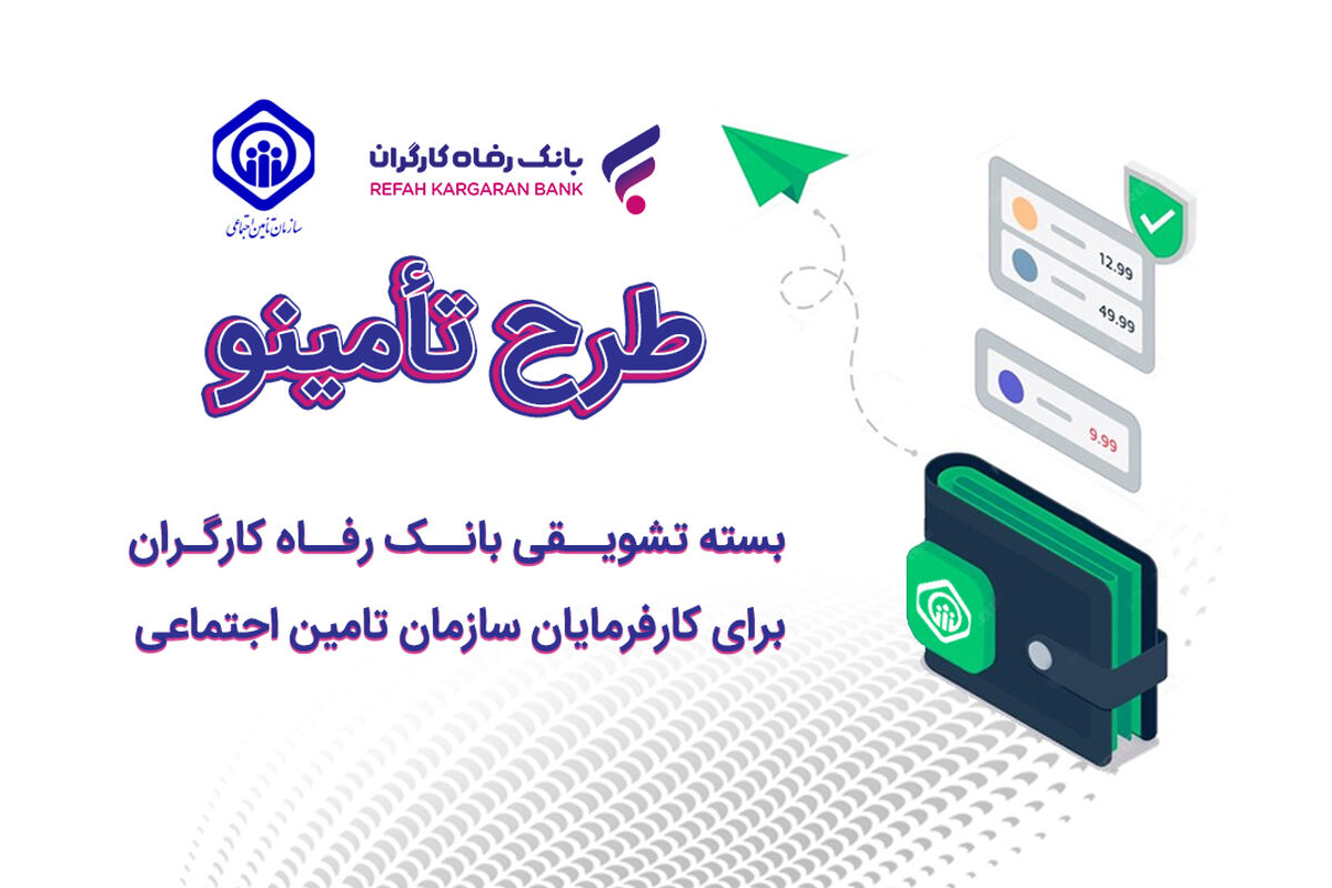 بانک رفاه کارگران