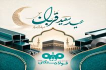 پیام تبریک مدیرعامل فولاد سنگان به مناسبت فرا رسیدن عید سعید قربان