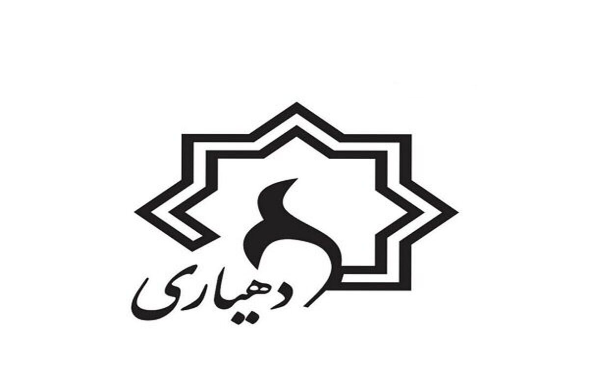 دهیاری