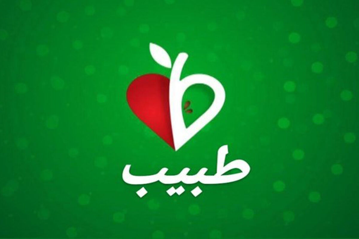 برنامه طبیب