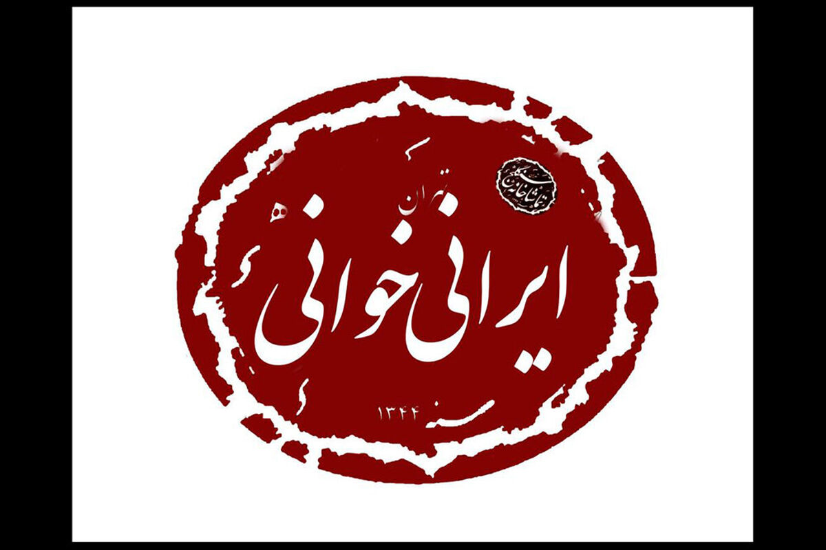 ایرانی خوانی
