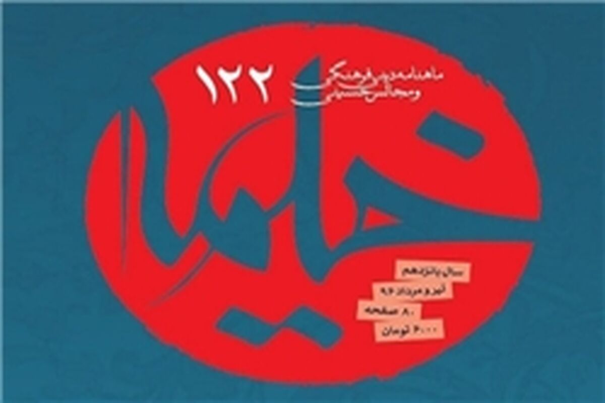 ماهنامه خیمه