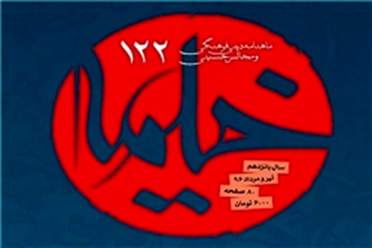 ماهنامه خیمه