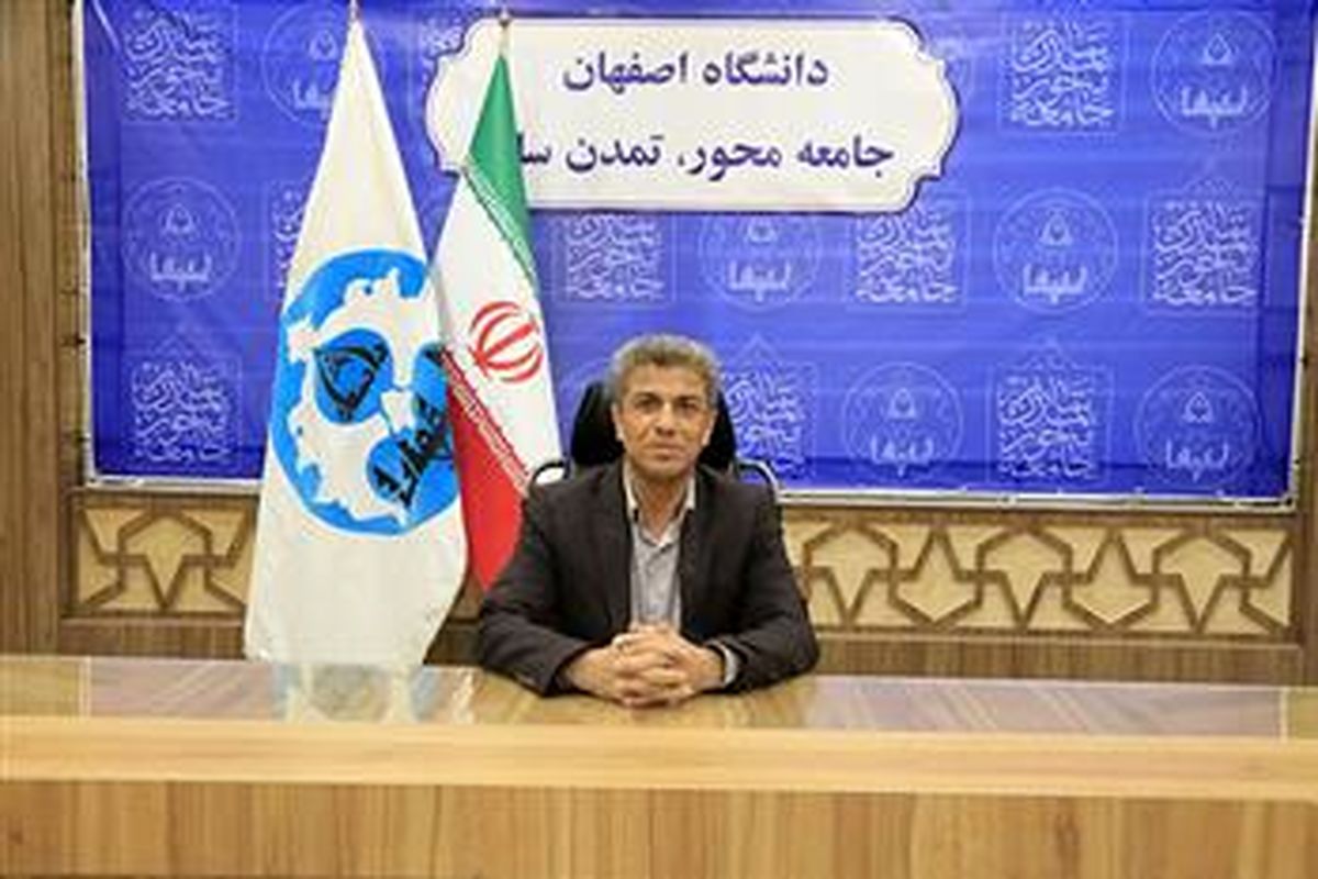 دانشگاه اصفهان