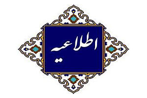 تغییرات دفترچه‌ راهنمای انتخاب رشته آزمون ورودی دکتری اعلام شد