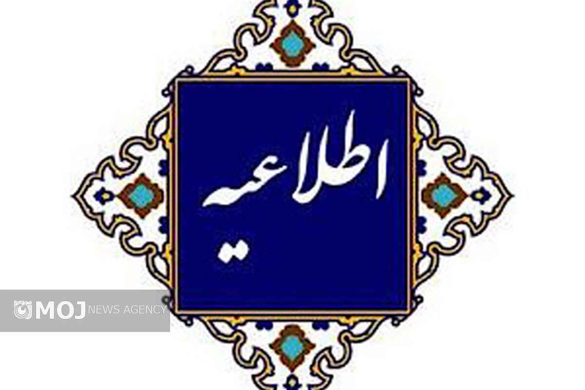 اطلاعیه