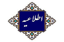 توضیحات دانشگاه شهید بهشتی در خصوص قطع همکاری با دکتر محمد فاضلی