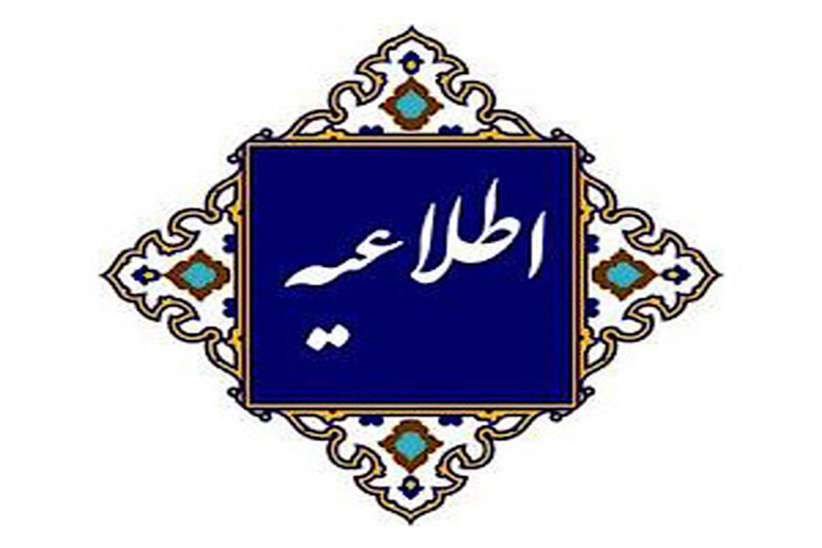 اطلاعیه