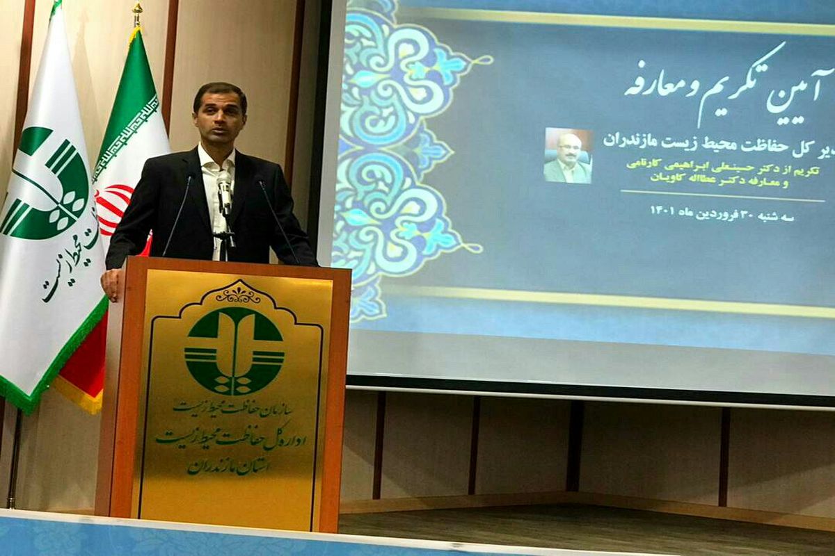 کاویان مدیرکل جدید محیط زیست مازندران