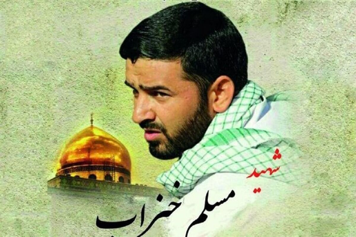 شهید خیزاب