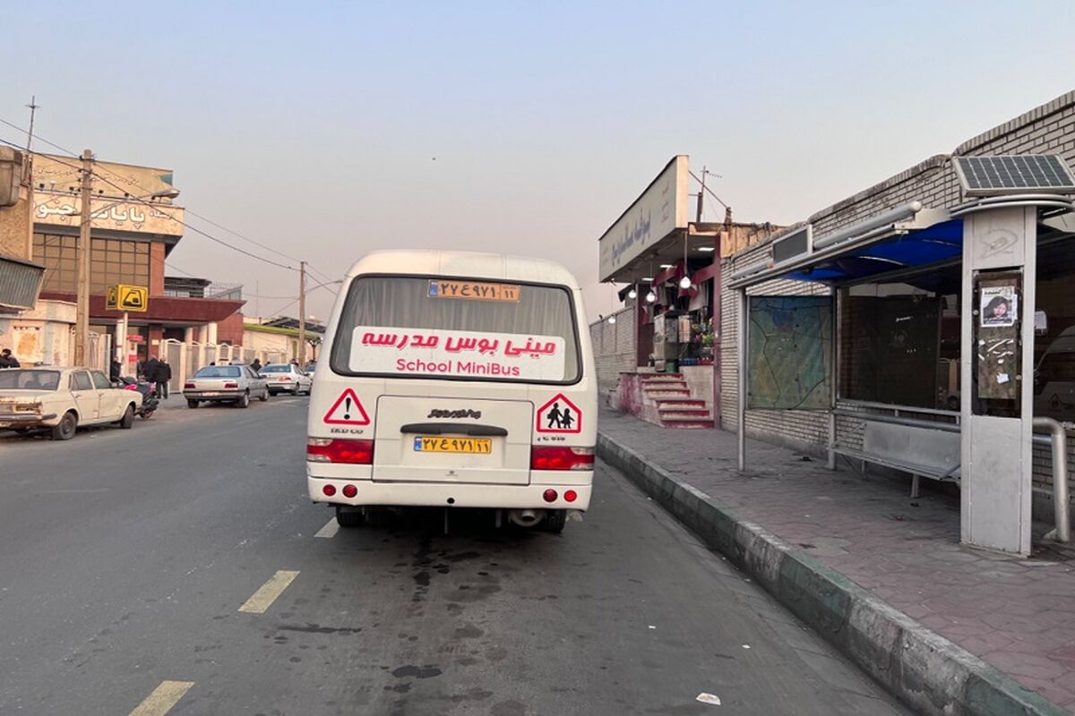 سرویس مدارس