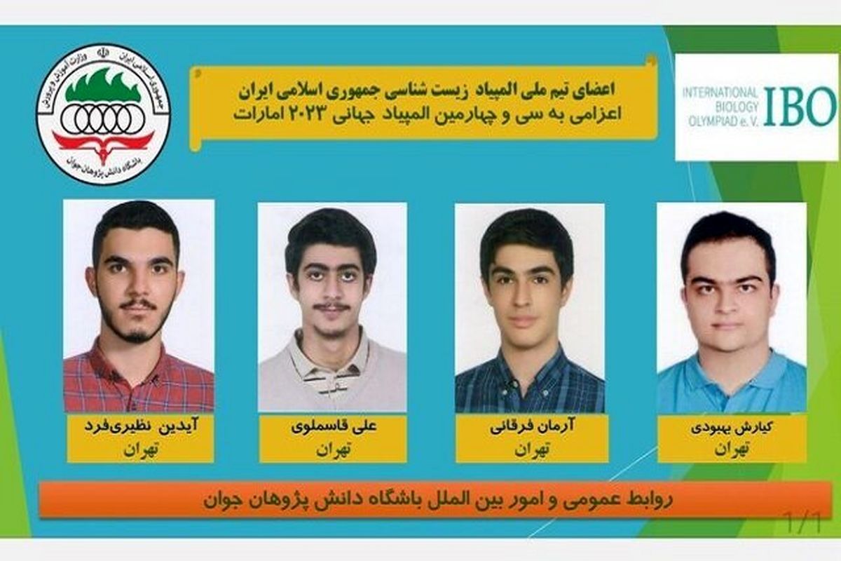 المپیاد زیست