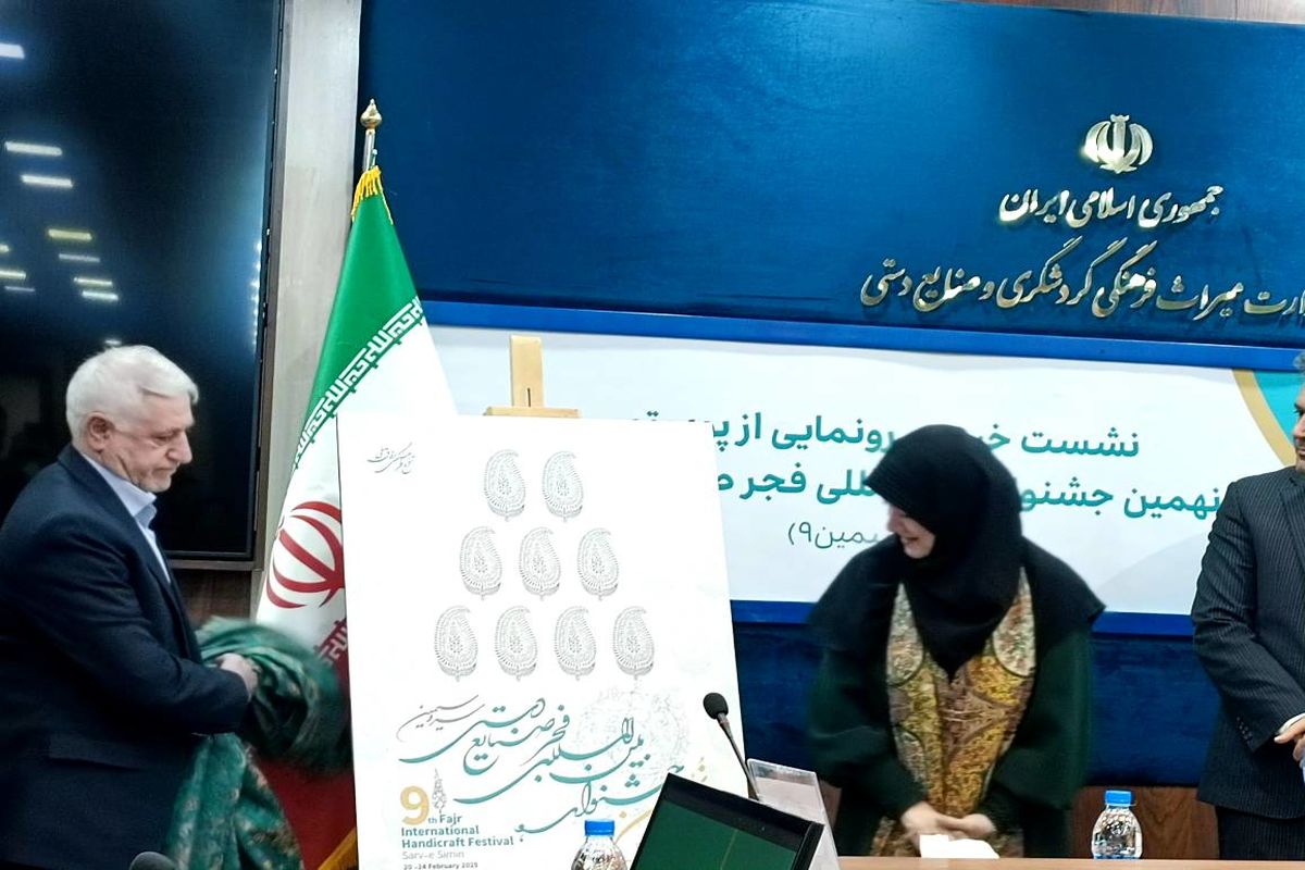 رونمایی _ میراث فرهنگی