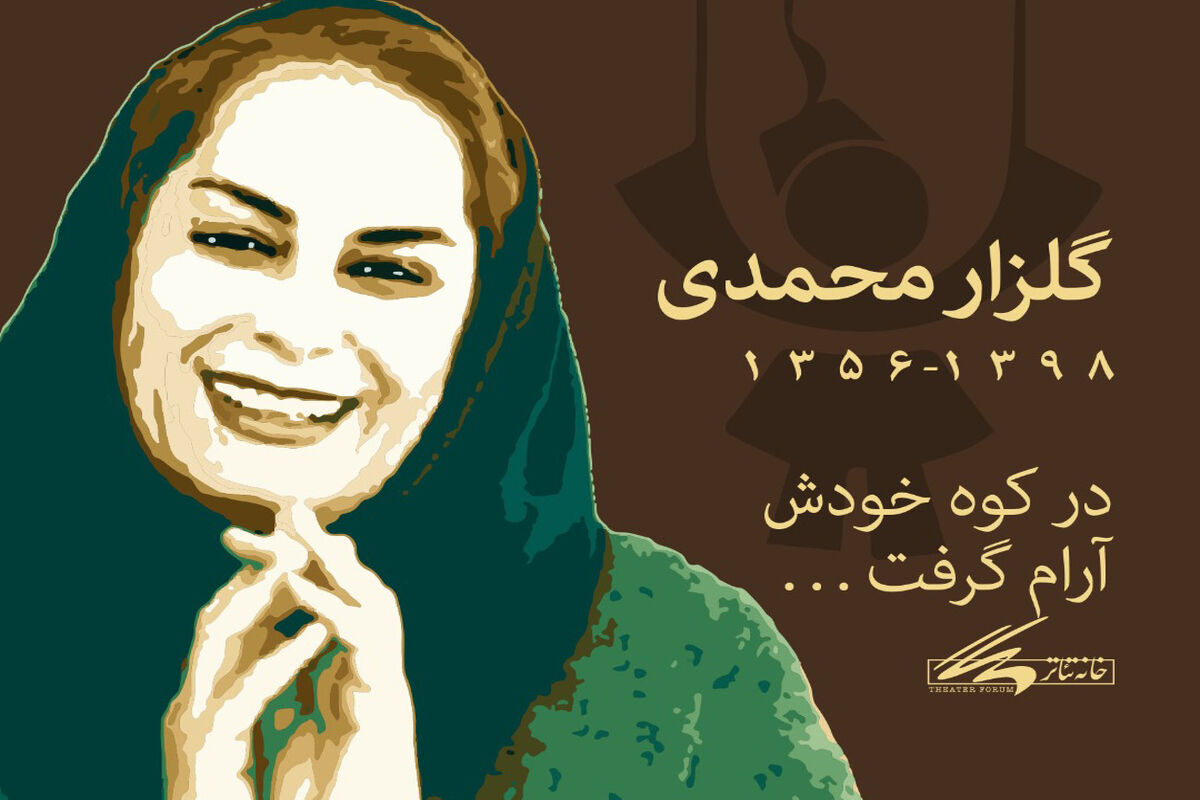 گلزار محمدی