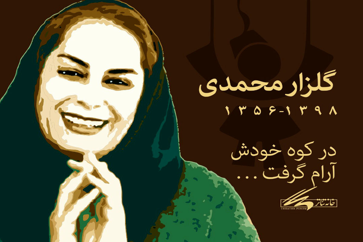 گلزار محمدی