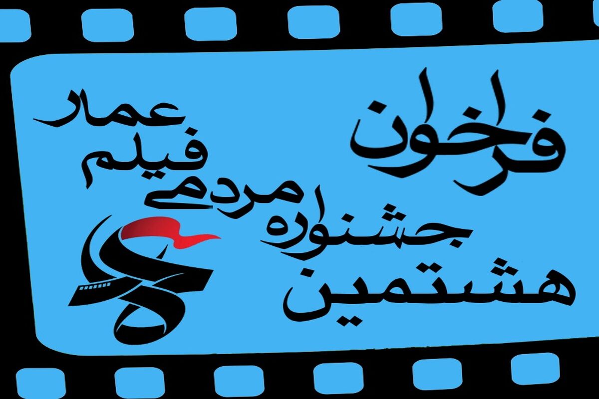جشنواره مردمی فیلم عمار