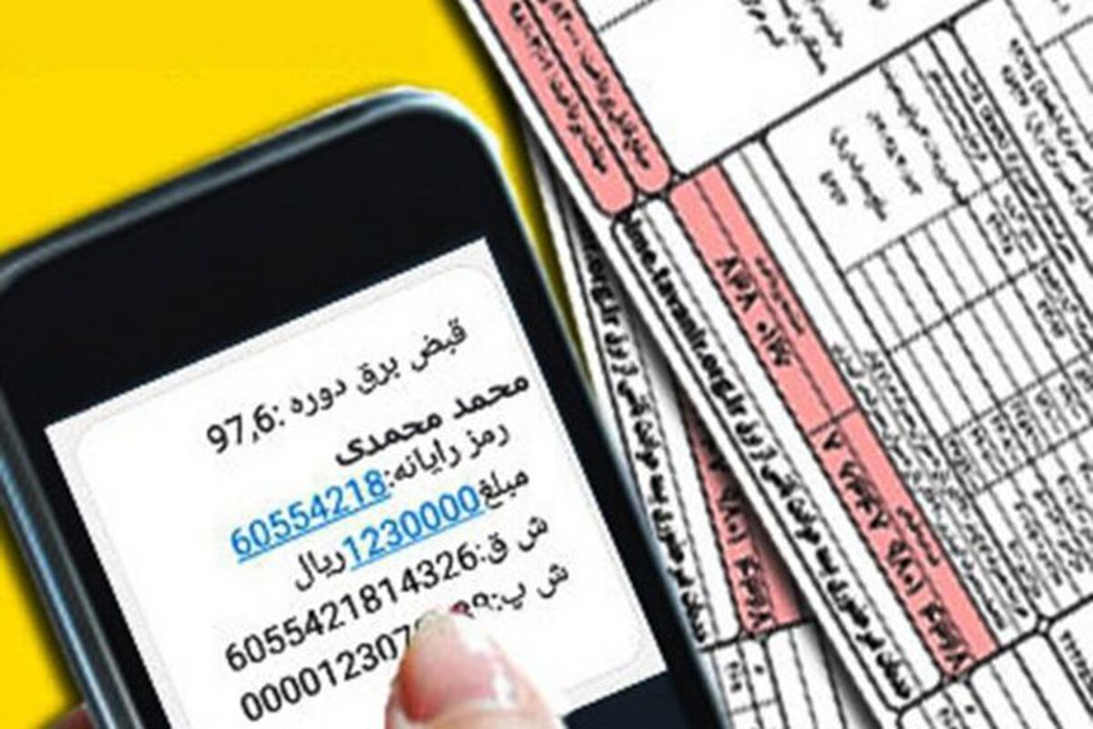 قبوض کاغذی برق