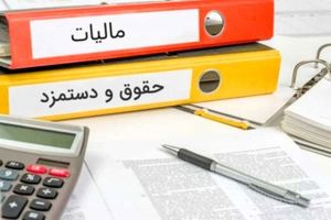 حقوق کارکنان آموزش و پرورش از طریق نرم افزار جدید حقوق و دستمزد پرداخت می شود