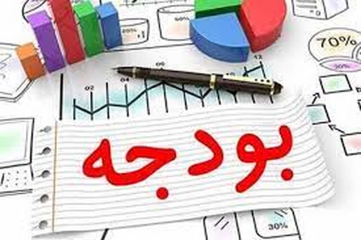 بودجه