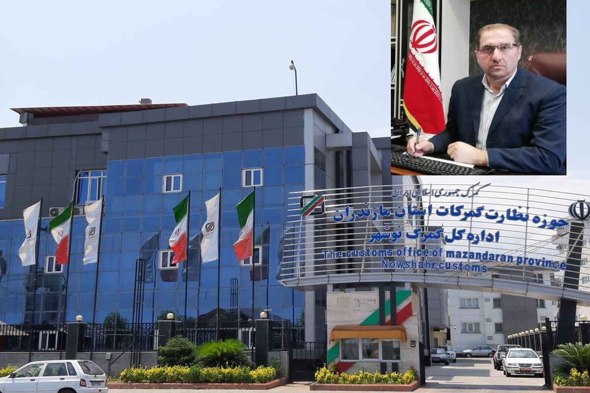 گمرکات مازندران