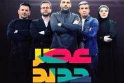 مرحله نیمه نهایی عصر جدید از امشب پخش میشود